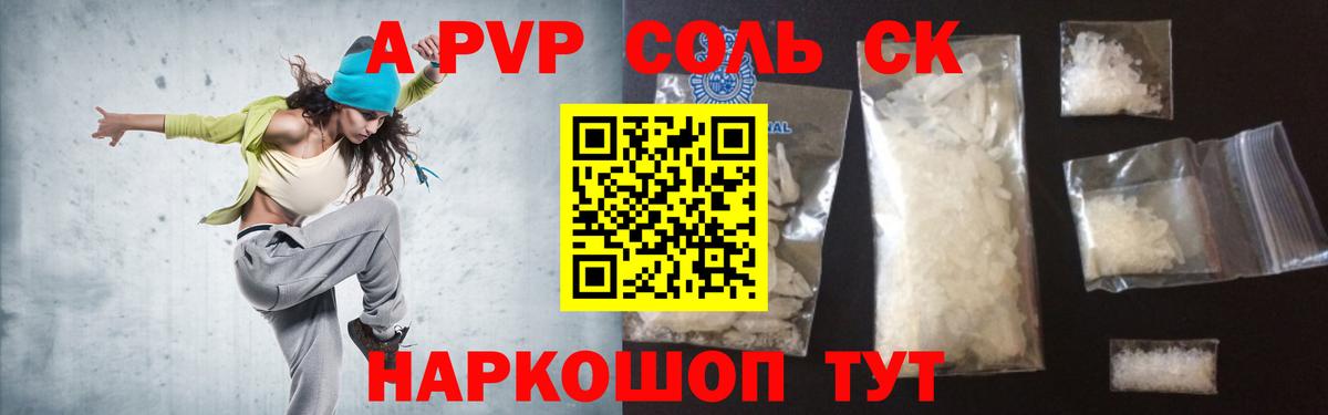 Альфа ПВП кристаллы  A PVP СК  A-PVP  Вход с VPN  Альфа ПВП СК КРИС  Сорочинск 