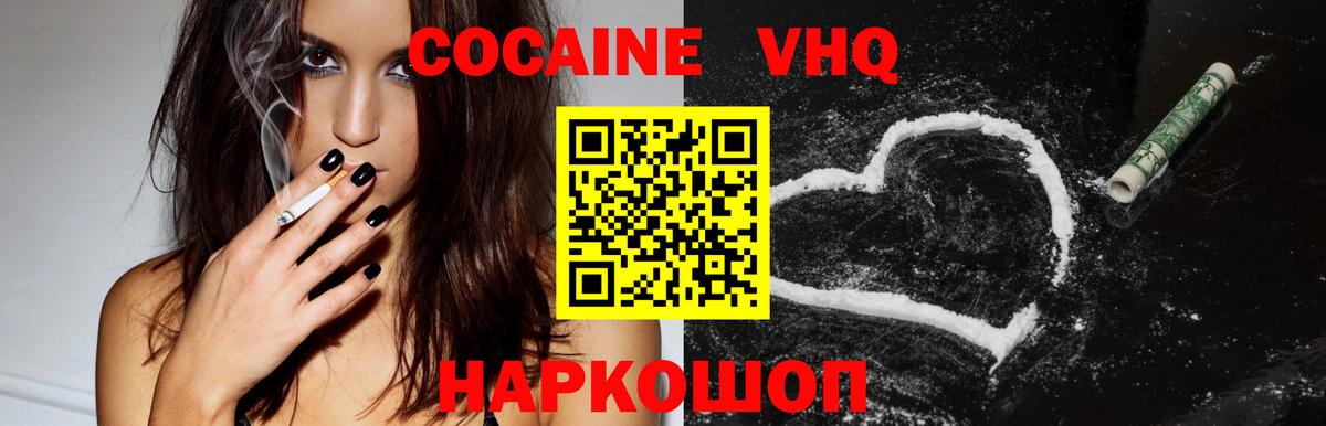 COCAIN  Cocaine FishScale  COCAIN 99%  Вход с VPN  Сорочинск 