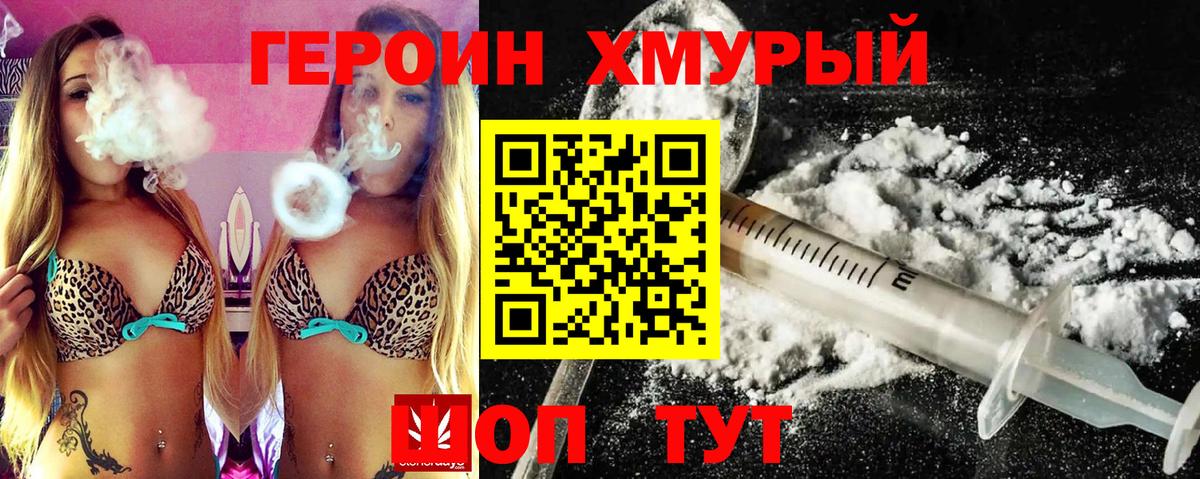 Сорочинск  ГЕРОИН  Вход с VPN  ГЕРОИН хмурый 