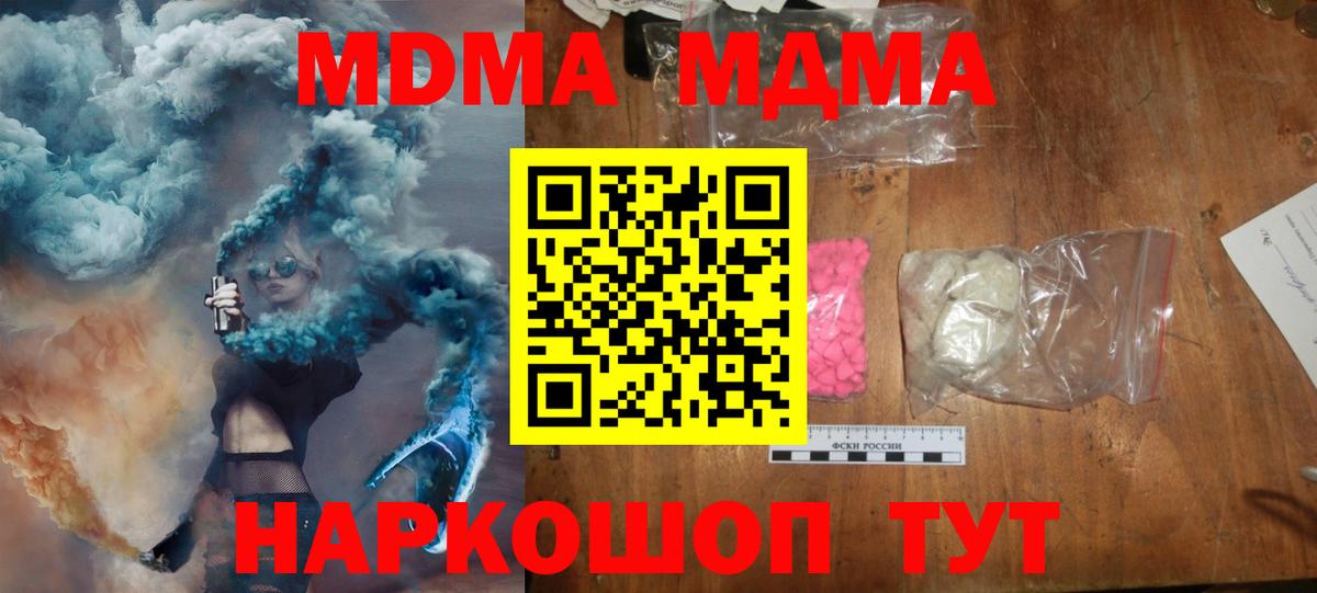 MDMA  Вход с VPN  Сорочинск  МДМА кристаллы  MDMA кристаллы 