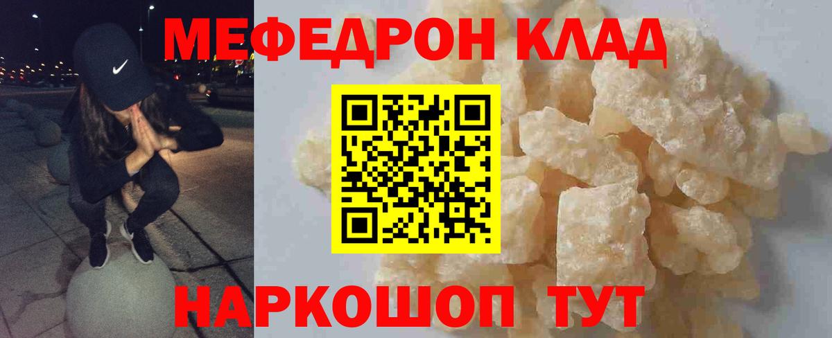 Меф мяу мяу  Сорочинск