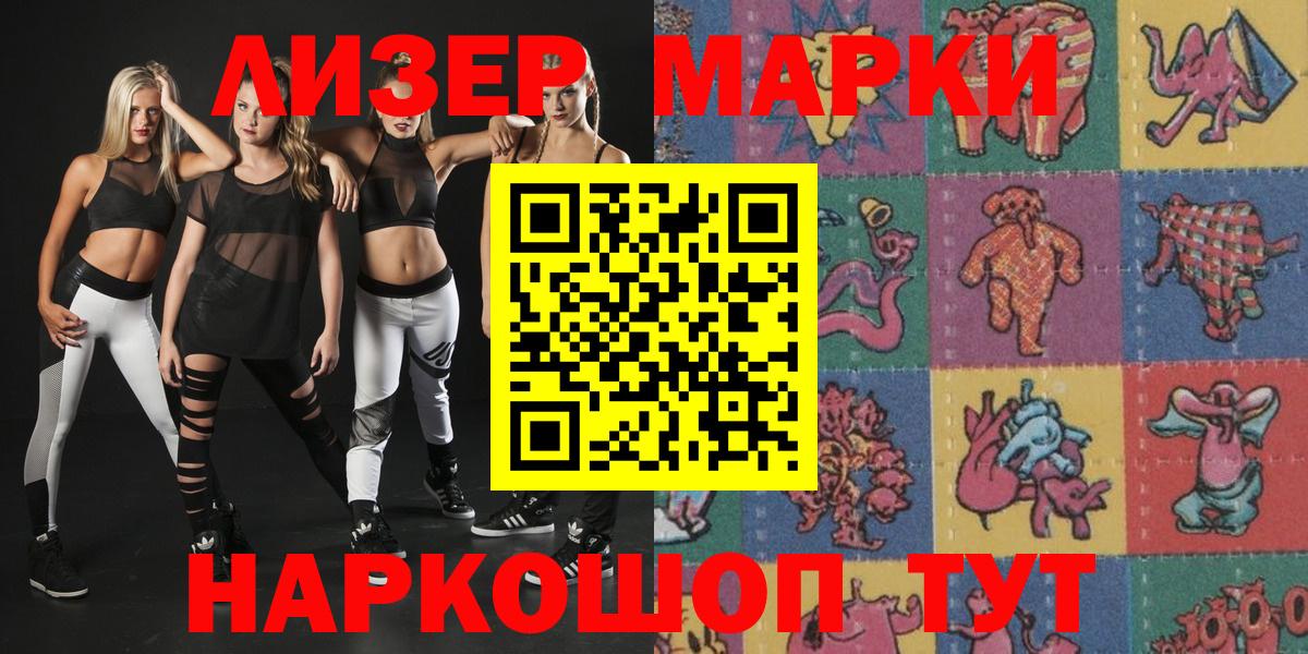 Наркотические марки 1500мкг Сорочинск