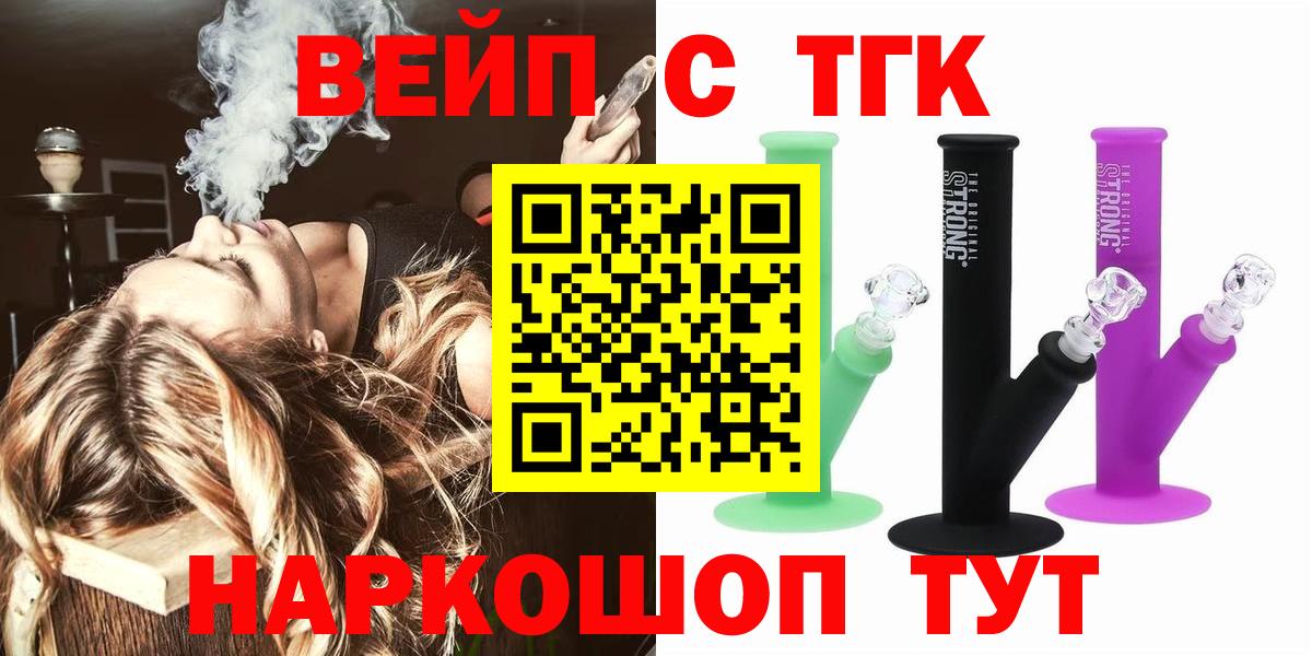 ТГК вейп с тгк Сорочинск